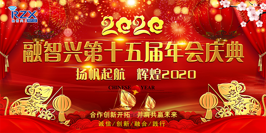 直擊年會(huì)現(xiàn)場(chǎng) | 2020年融智興年會(huì)盛典，華麗綻放！