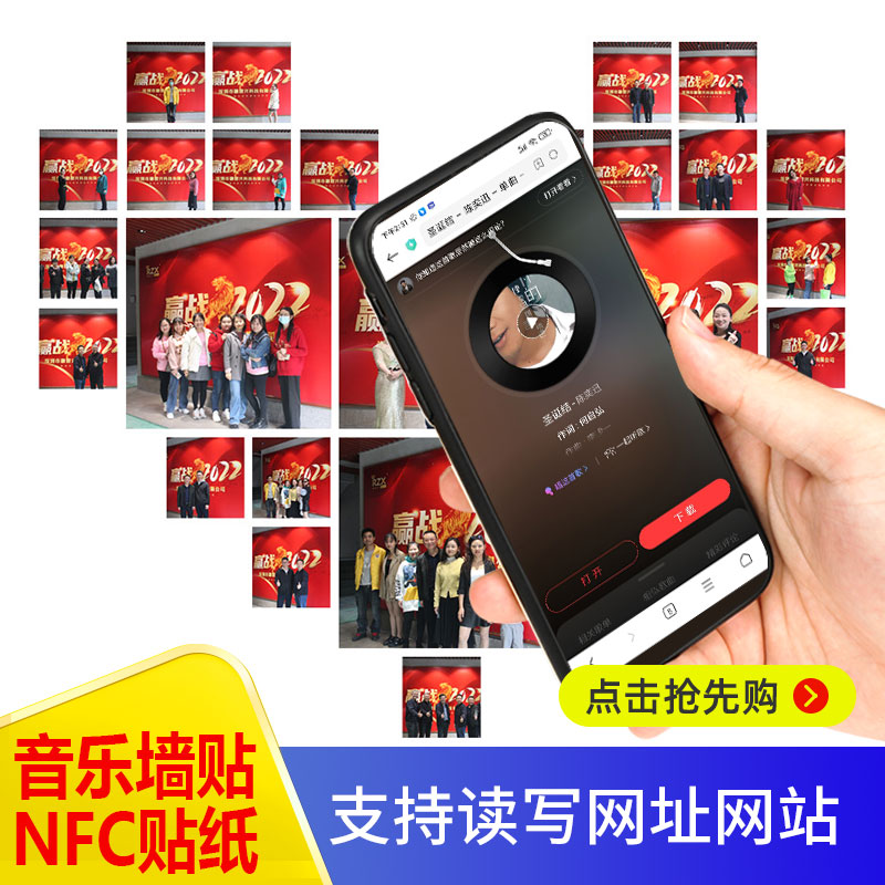 NFC音樂(lè)墻芯片貼